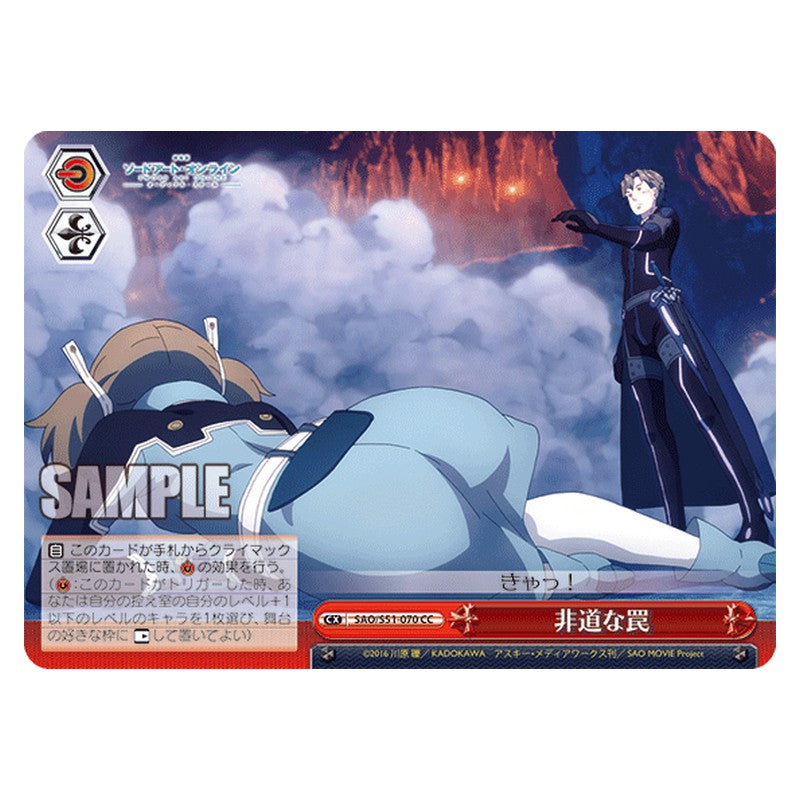 SAO/S51-070 [JP] 非道な罠 Weiss Schwarz Japanese