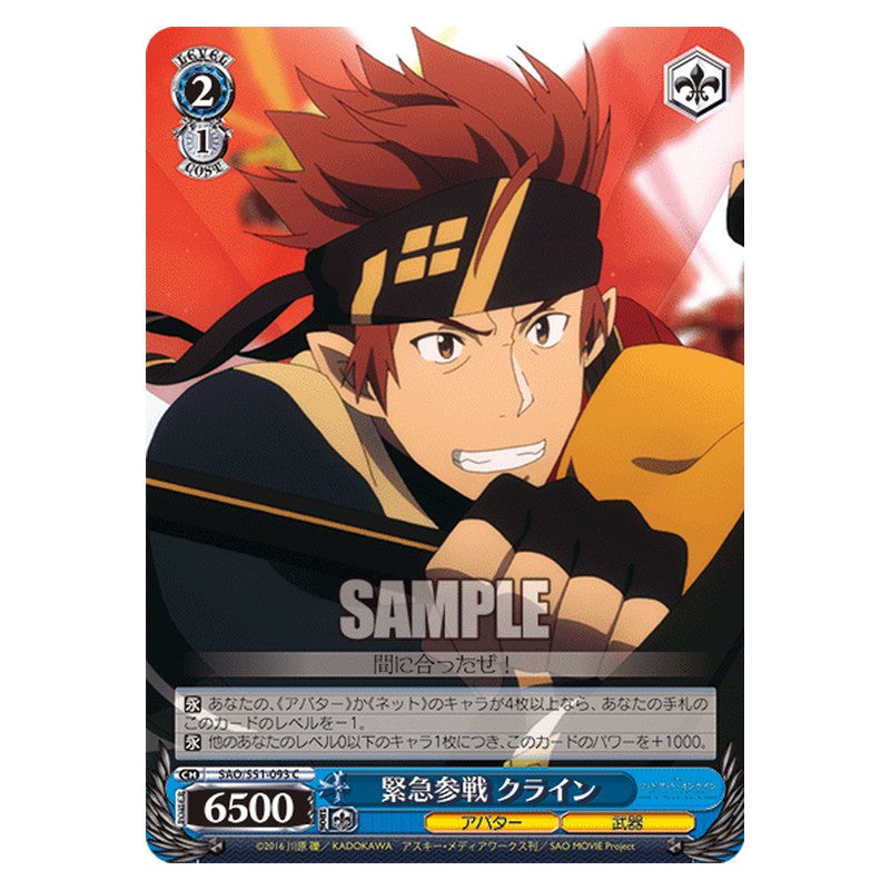 SAO/S51-093 [JP] 緊急参戦 クライン Weiss Schwarz Japanese