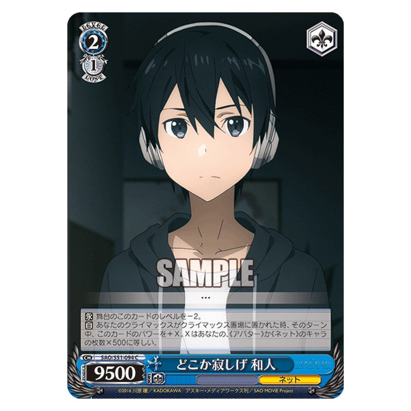 SAO/S51-094 [JP] どこか寂しげ 和人 Weiss Schwarz Japanese