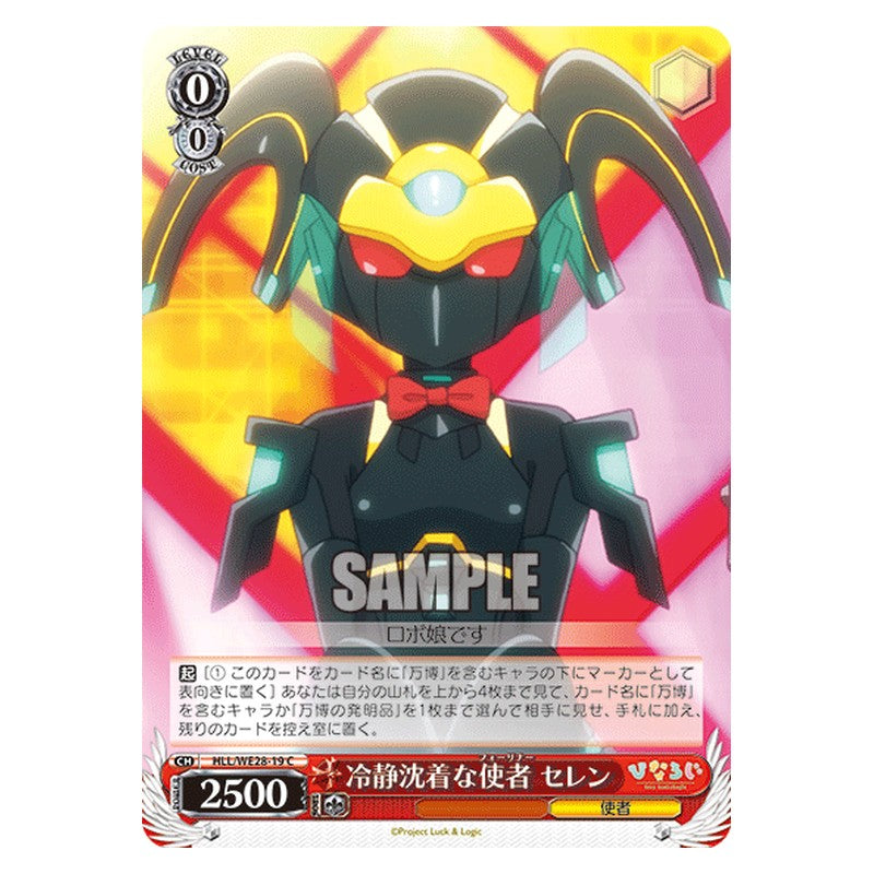 HLL/WE28-19 [JP] 冷静沈着な使者 セレン Weiss Schwarz Japanese