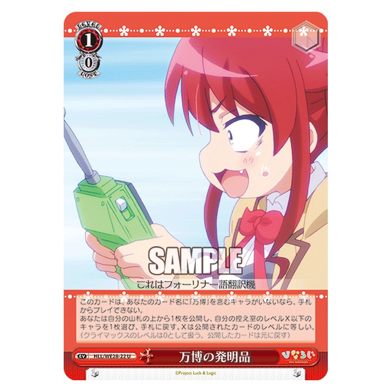 HLL/WE28-22 [JP] 万博の発明品 Weiss Schwarz Japanese