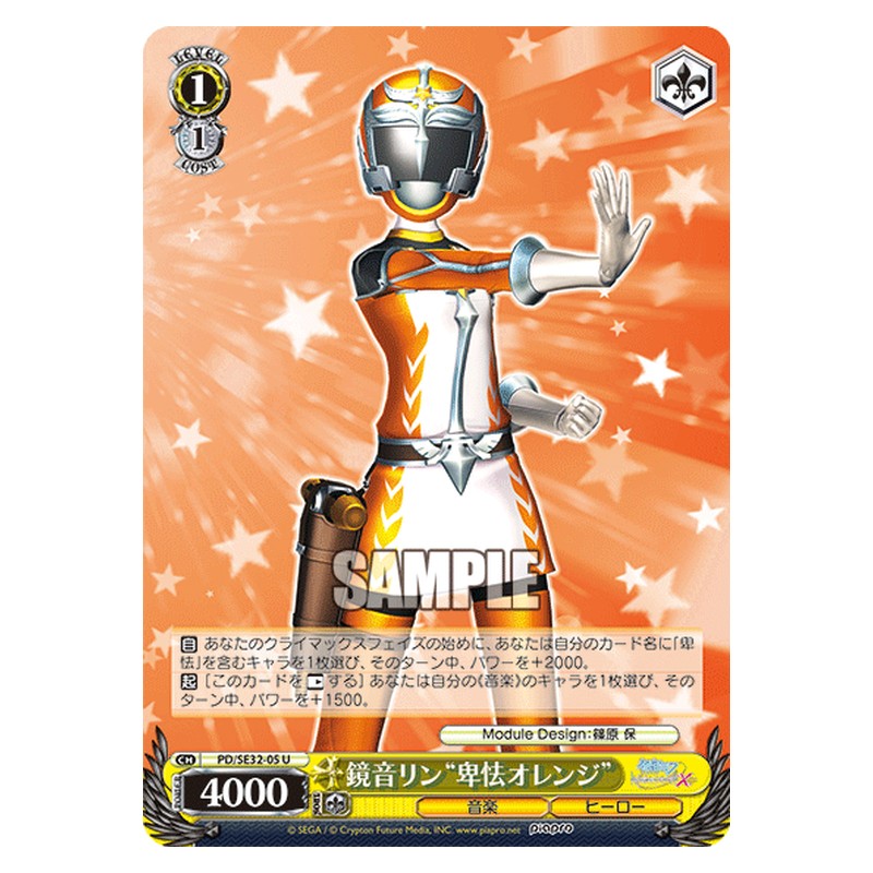 PD/SE32-05 [JP] 鏡音リン卑怯オレンジ Weiss Schwarz Japanese
