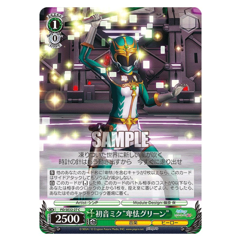 PD/SE32-27 [JP] 初音ミク卑怯グリーン Weiss Schwarz Japanese