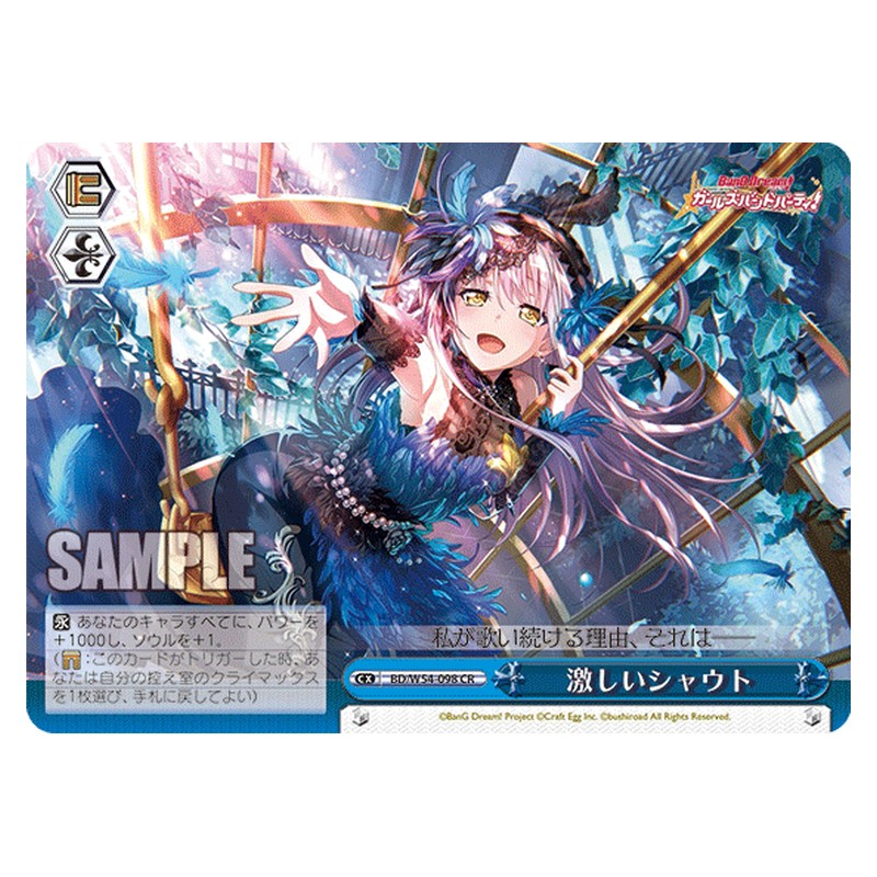 BD/W54-098 [JP] 激しいシャウト Weiss Schwarz Japanese