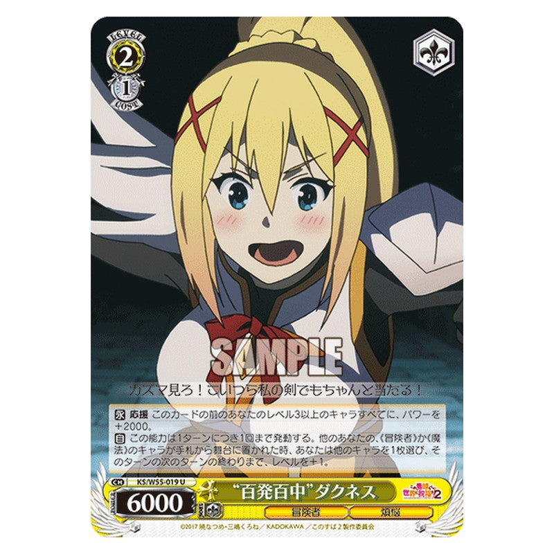 KS/W55-019 [JP] 百発百中ダクネス Weiss Schwarz Japanese