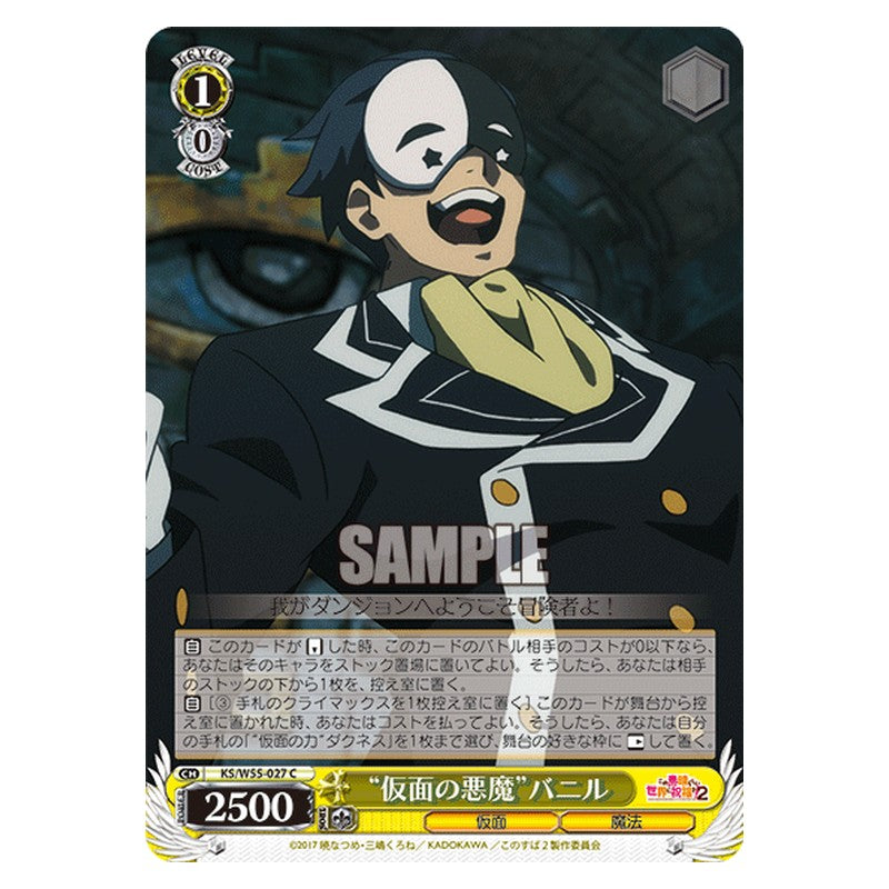 KS/W55-027 [JP] 仮面の悪魔バニル Weiss Schwarz Japanese