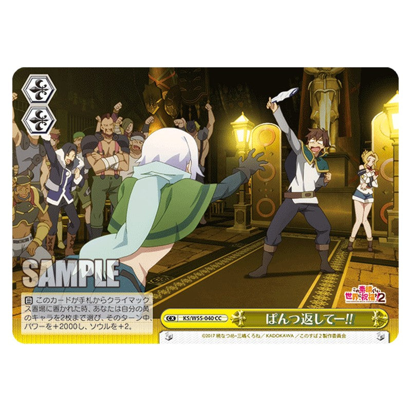 KS/W55-040 [JP] ぱんつ返してー!! Weiss Schwarz Japanese