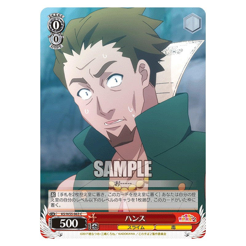 KS/W55-063 [JP] ハンス Weiss Schwarz Japanese