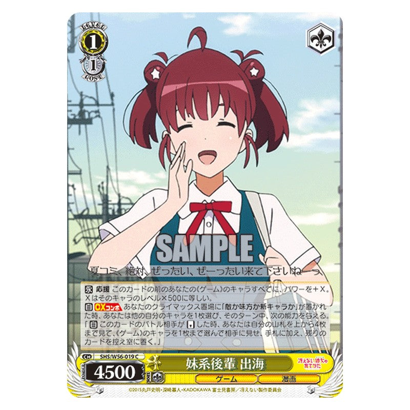 SHS/W56-019 [JP] 妹系後輩 出海 Weiss Schwarz Japanese