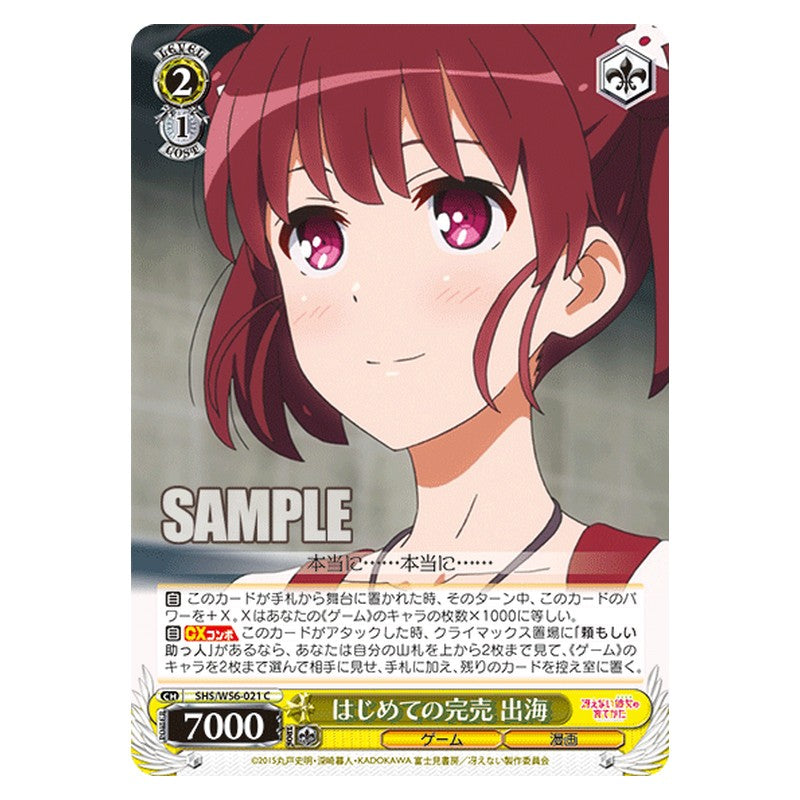 SHS/W56-021 [JP] はじめての完売 出海 Weiss Schwarz Japanese