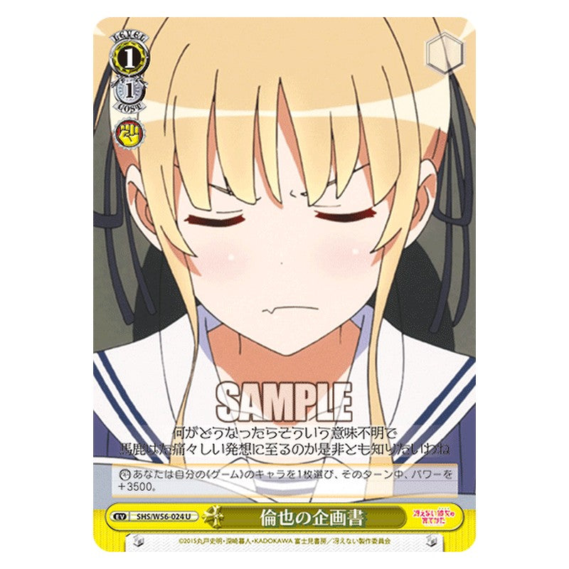 SHS/W56-024 [JP] 倫也の企画書 Weiss Schwarz Japanese