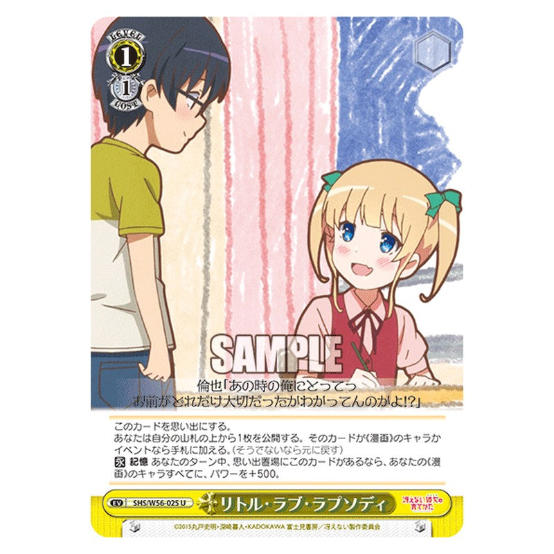 SHS/W56-025 [JP] リトル・ラブ・ラプソディ Weiss Schwarz Japanese
