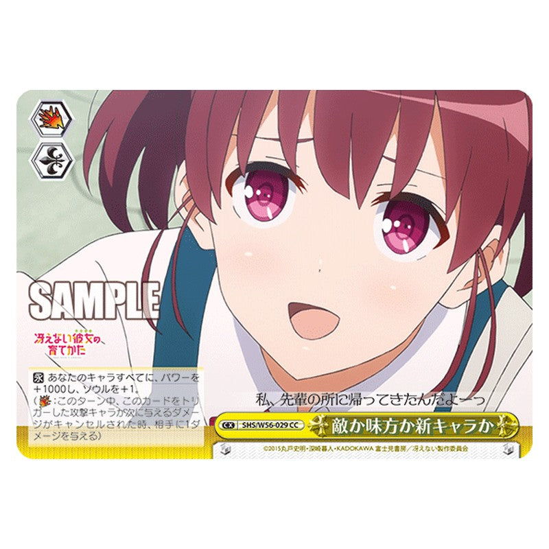SHS/W56-029 [JP] 敵か味方か新キャラか Weiss Schwarz Japanese