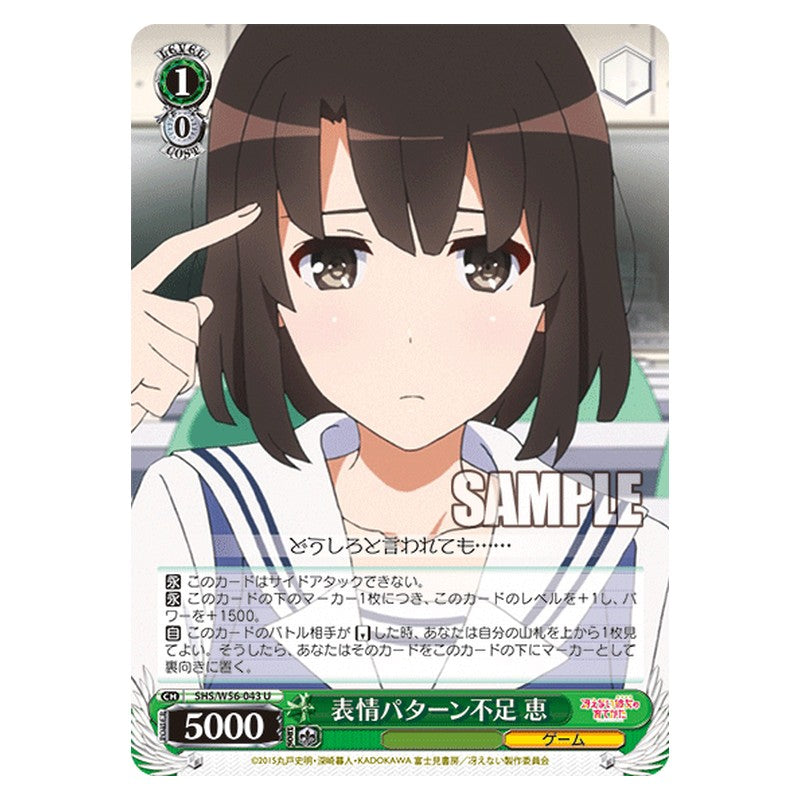 SHS/W56-043 [JP] 表情パターン不足 恵 Weiss Schwarz Japanese