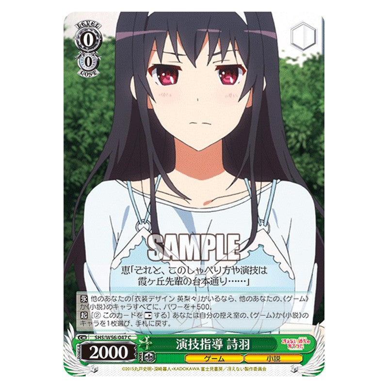 SHS/W56-047 [JP] 演技指導 詩羽 Weiss Schwarz Japanese