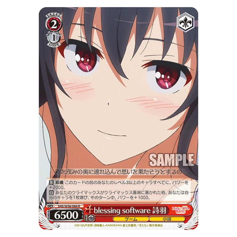 SHS/W56-064 [JP] blessing software 詩羽 Weiss Schwarz Japanese