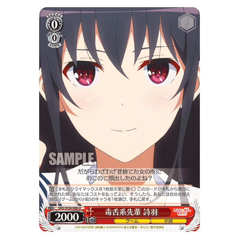 SHS/W56-066 [JP] 毒舌系先輩 Weiss Schwarz Japanese