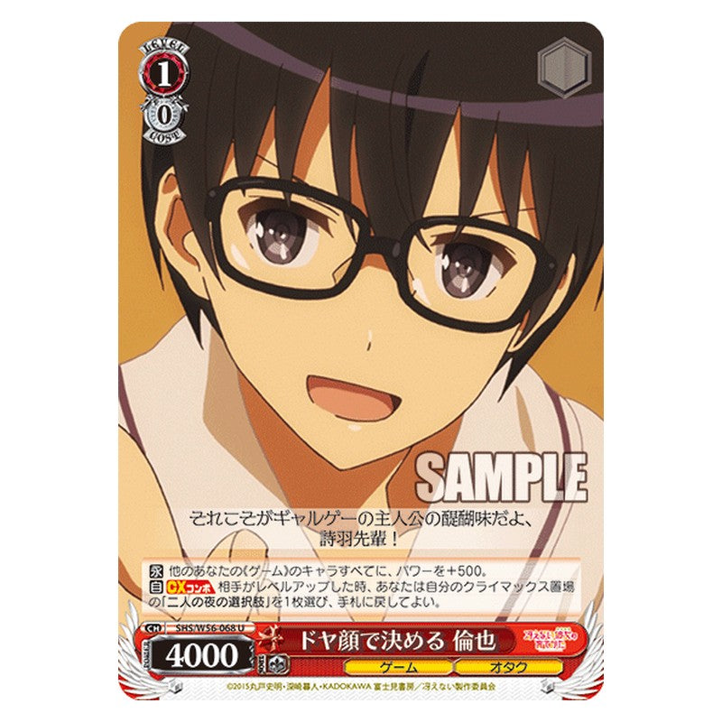 SHS/W56-068 [JP] ドヤ顔で決める 倫也 Weiss Schwarz Japanese