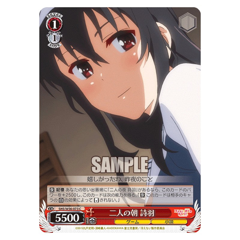 SHS/W56-073 [JP] 二人の朝 詩羽 Weiss Schwarz Japanese