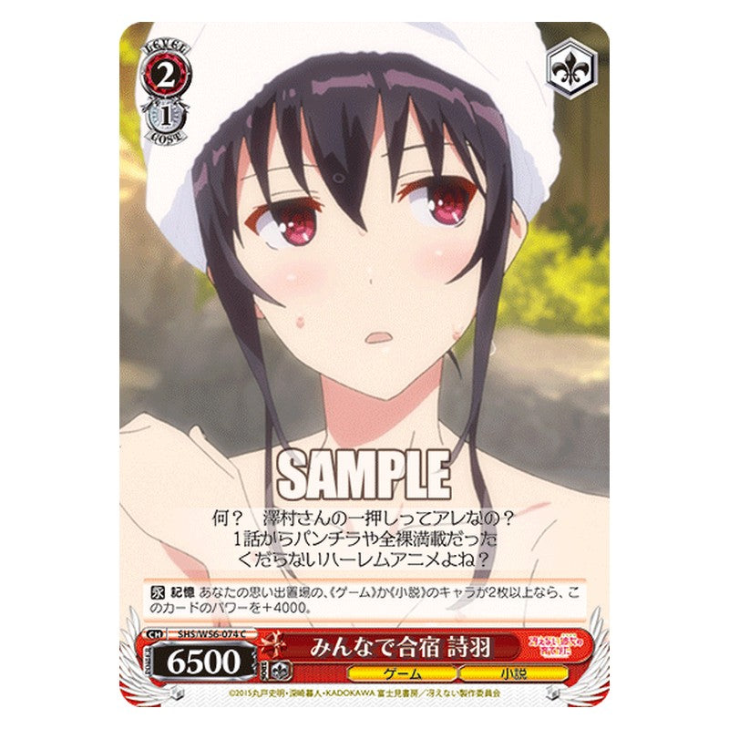 SHS/W56-074 [JP] みんなで合宿 詩羽 Weiss Schwarz Japanese