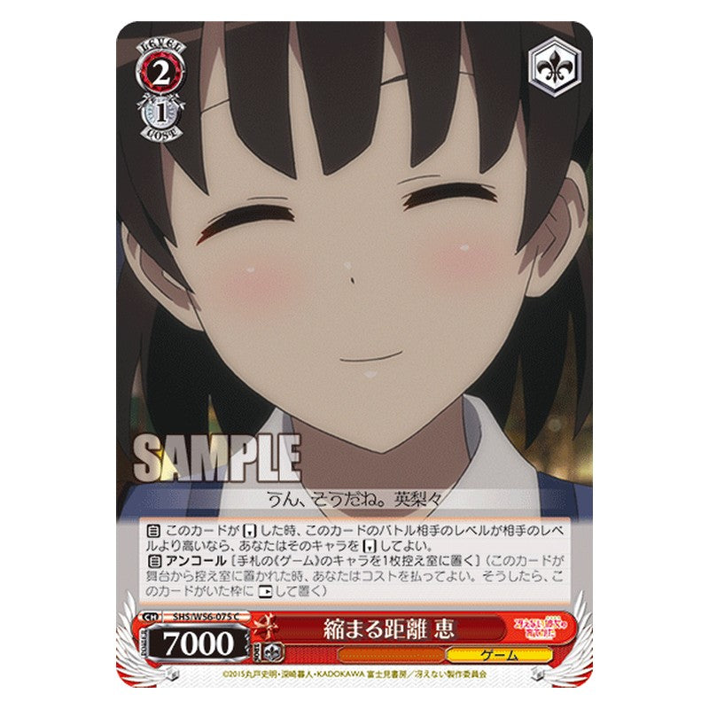 SHS/W56-075 [JP] 縮まる距離 恵 Weiss Schwarz Japanese