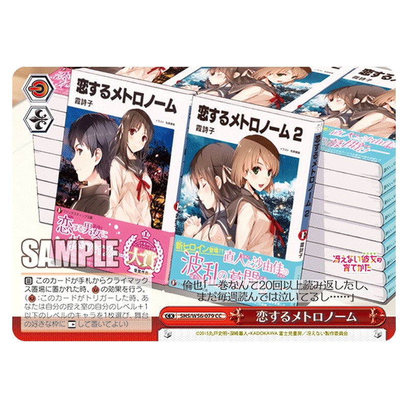 SHS/W56-079 [JP] 恋するメトロノーム Weiss Schwarz Japanese