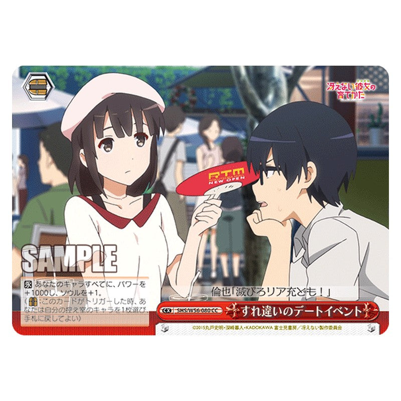 SHS/W56-080 [JP] すれ違いのデートイベント Weiss Schwarz Japanese