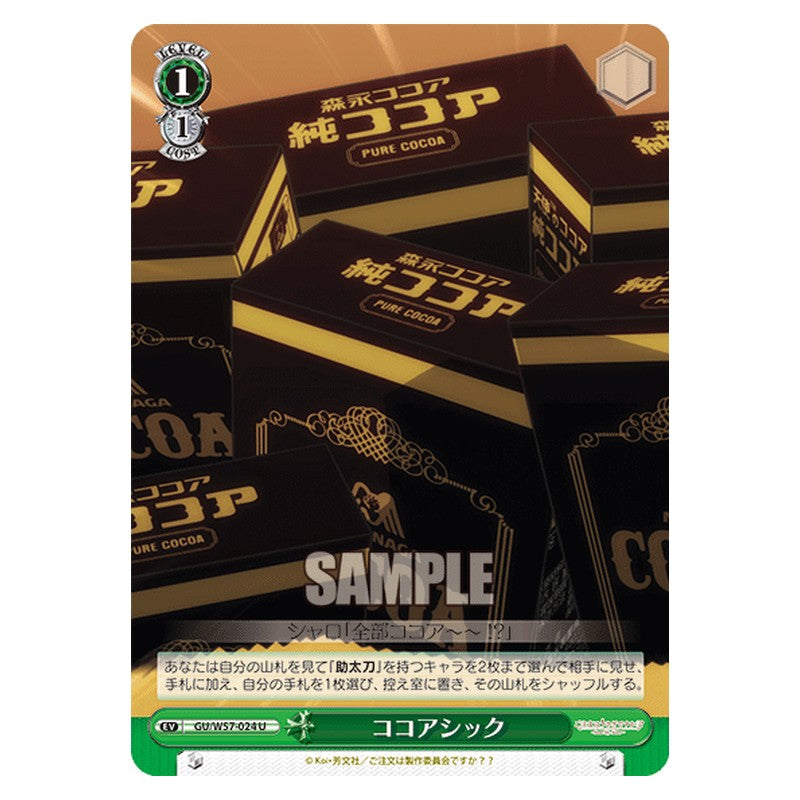 GU/W57-024 [JP] ココアシック Weiss Schwarz Japanese
