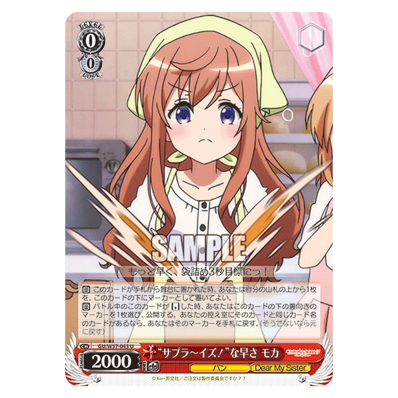 GU/W57-043 [JP] サプラ～イズ！な早さ モカ Weiss Schwarz Japanese