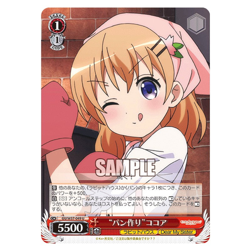 GU/W57-049 [JP] パン作りココア Weiss Schwarz Japanese
