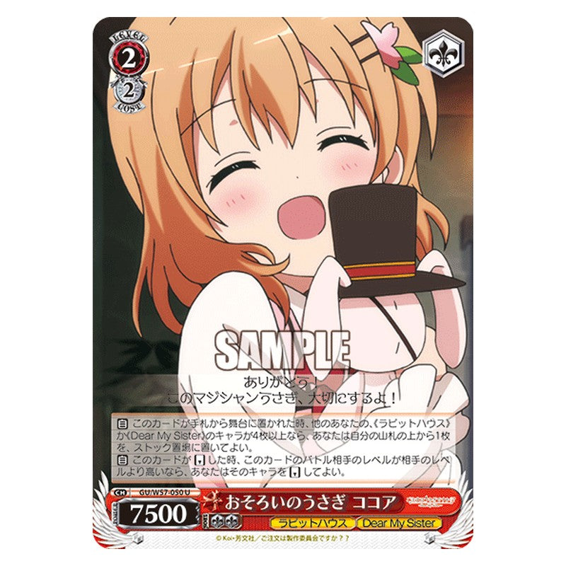 GU/W57-050 [JP] おそろいのうさぎ ココア Weiss Schwarz Japanese