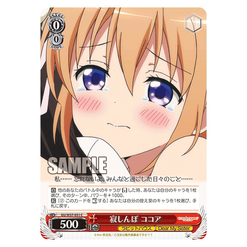 GU/W57-051 [JP] 寂しんぼ ココア Weiss Schwarz Japanese