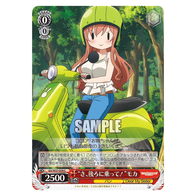 GU/W57-058 [JP] さ、後ろに乗って！モカ Weiss Schwarz Japanese