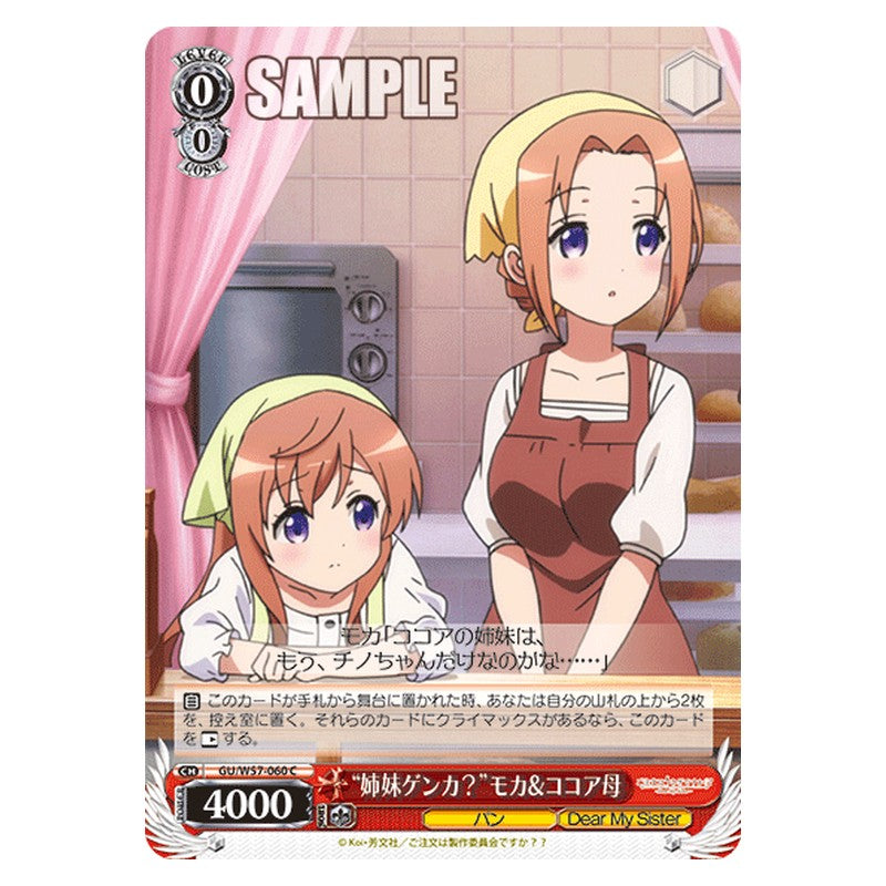 GU/W57-060 [JP] 姉妹ゲンカ？モカ＆ココア母 Weiss Schwarz Japanese