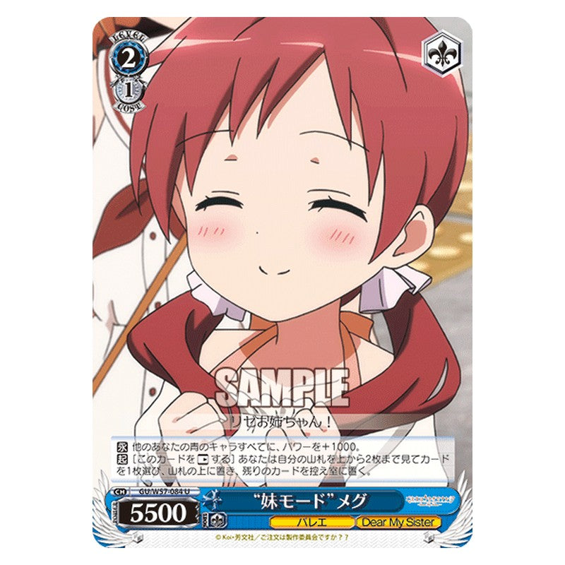 GU/W57-084 [JP] 妹モードメグ Weiss Schwarz Japanese
