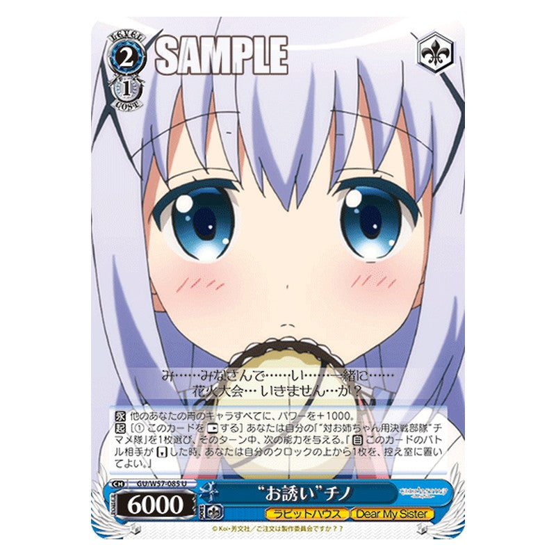 GU/W57-085 [JP] お誘いチノ Weiss Schwarz Japanese