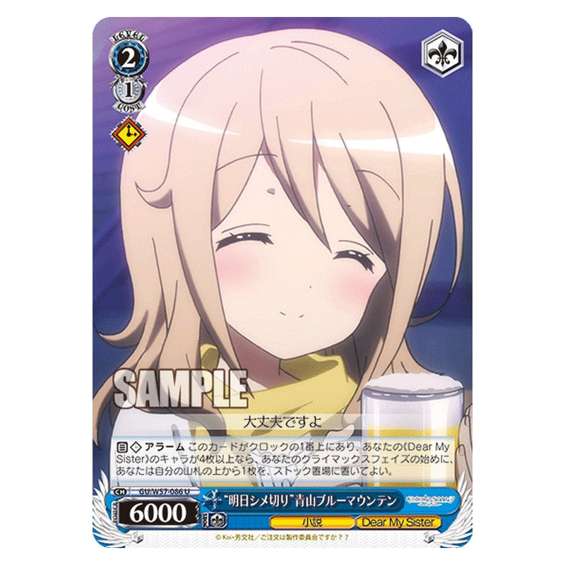 GU/W57-086 [JP] 明日シメ切り青山ブルーマウンテン Weiss Schwarz Japanese