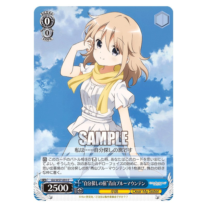 GU/W57-091 [JP] 自分探しの旅青山ブルーマウンテン Weiss Schwarz Japanese