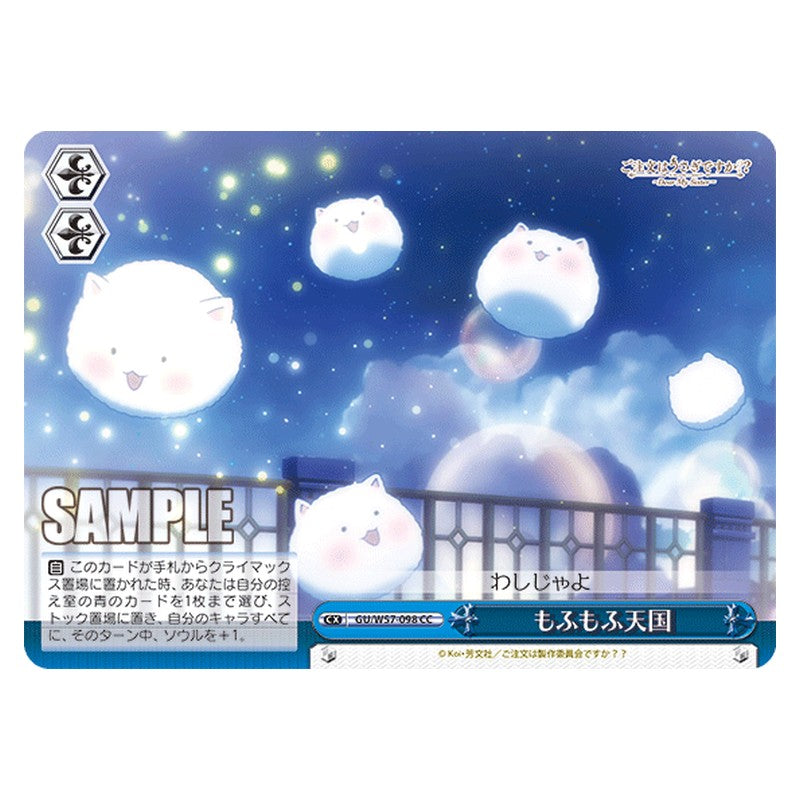 GU/W57-098 [JP] もふもふ天国 Weiss Schwarz Japanese