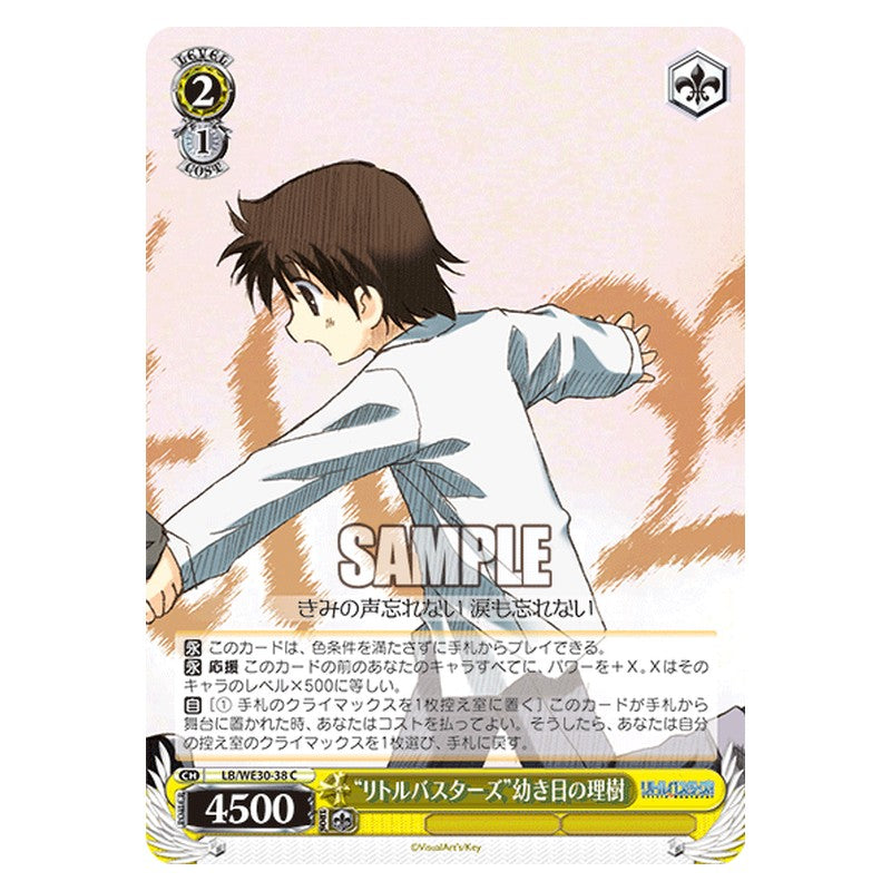 LB/WE30-38 [JP] リトルバスターズ幼き日の理樹 Weiss Schwarz Japanese