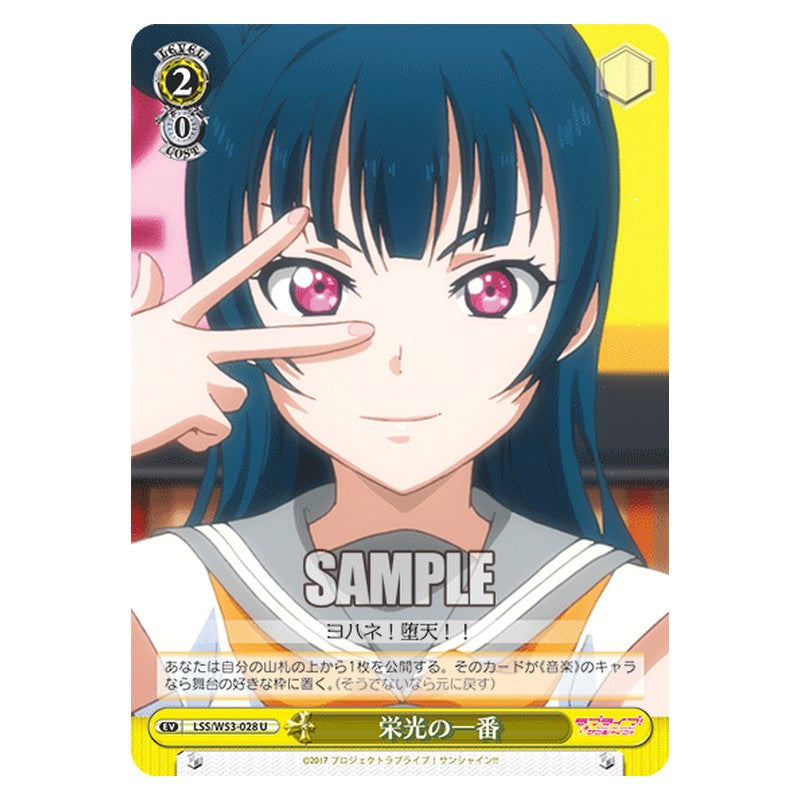 LSS/W53-028 [JP] 栄光の一番 Weiss Schwarz Japanese