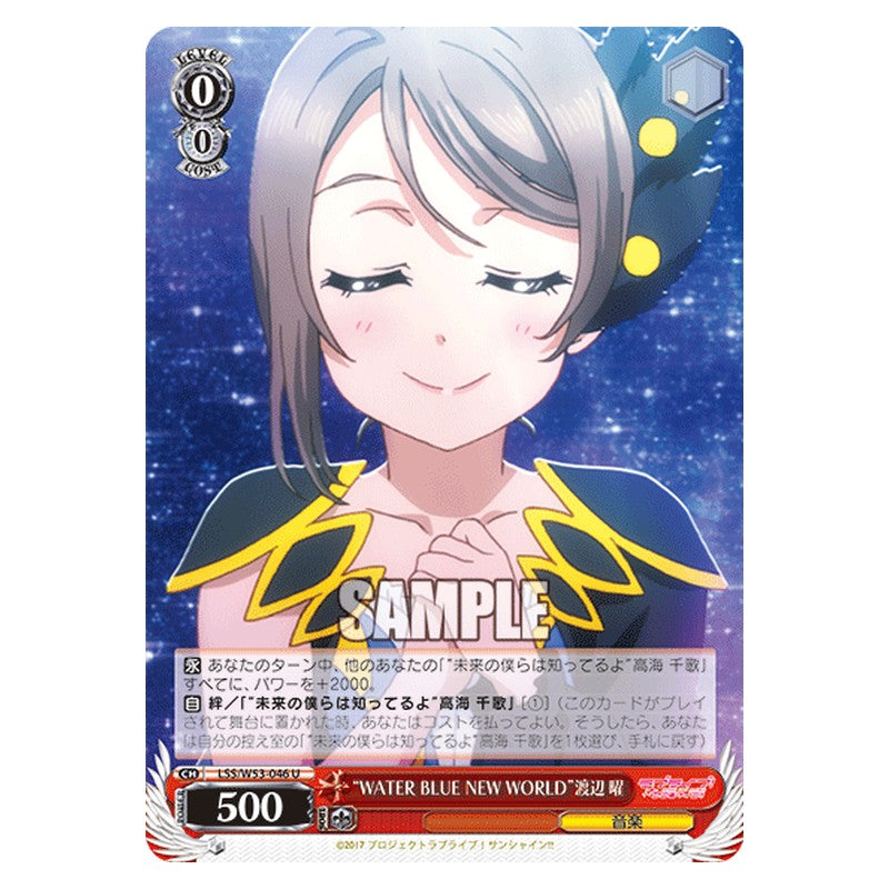LSS/W53-046 [JP] WATER BLUE NEW WORLD渡辺 曜 Weiss Schwarz Japanese