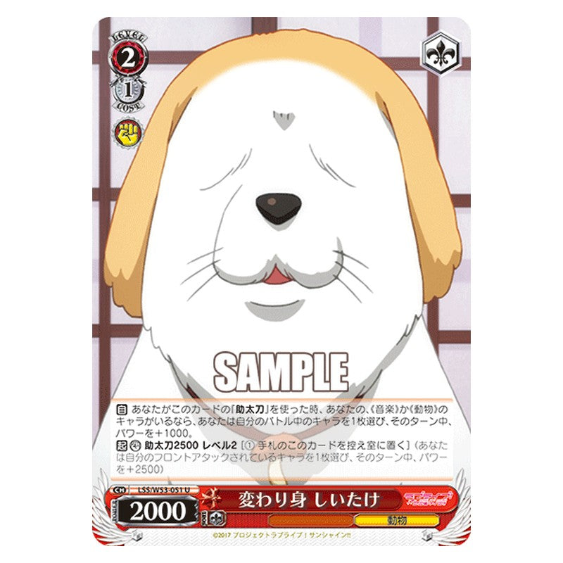 LSS/W53-051 [JP] 変わり身 しいたけ Weiss Schwarz Japanese