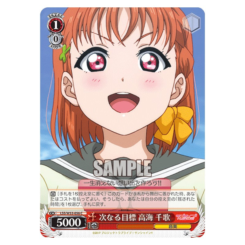 LSS/W53-056 [JP] 次なる目標 高海 千歌 Weiss Schwarz Japanese