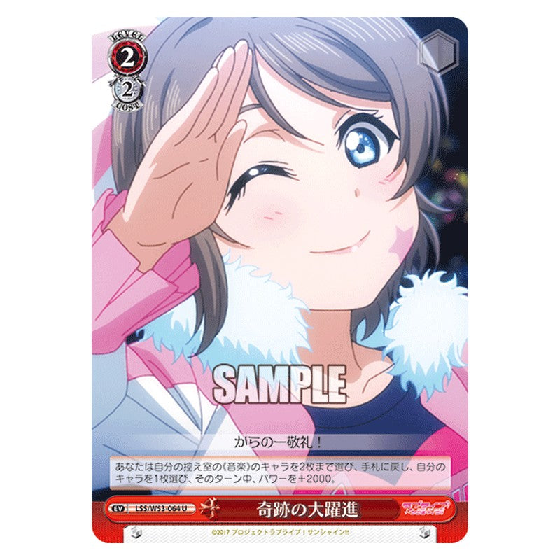 LSS/W53-064 [JP] 奇跡の大躍進 Weiss Schwarz Japanese