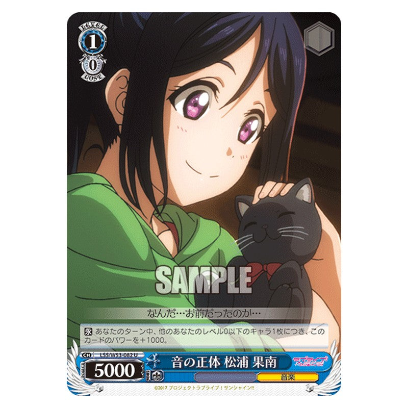 LSS/W53-082 [JP] 音の正体 松浦 果南 Weiss Schwarz Japanese