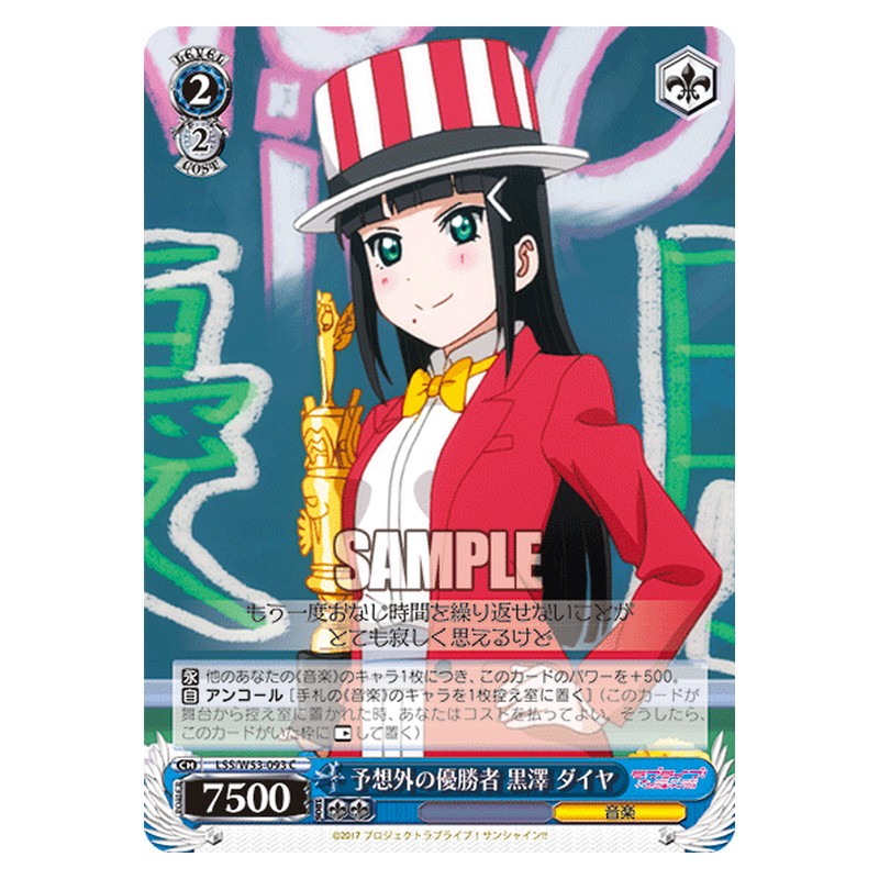 LSS/W53-093 [JP] 予想外の優勝者 黒澤 ダイヤ Weiss Schwarz Japanese