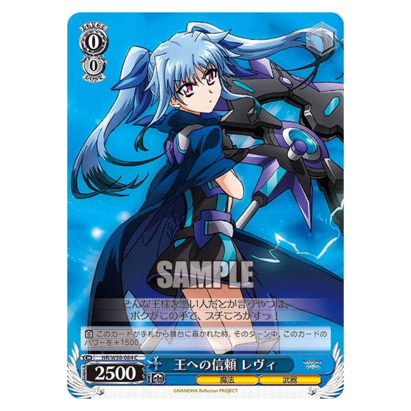 NR/W58-084 [JP] 王への信頼 レヴィ Weiss Schwarz Japanese