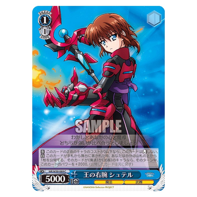 NR/W58-089 [JP] 王の右腕 シュテル Weiss Schwarz Japanese