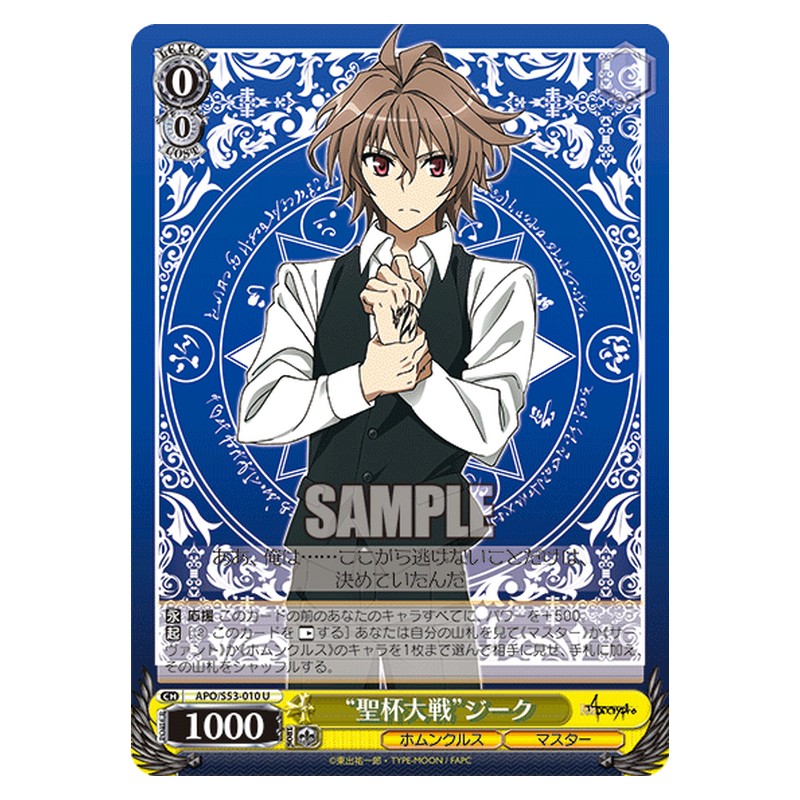 APO/S53-010 [JP] 聖杯大戦ジーク Weiss Schwarz Japanese